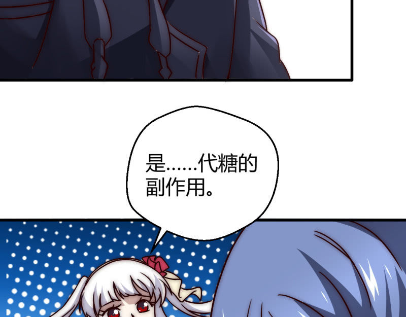 《我的甜味女友》大家有缘再见 第32页