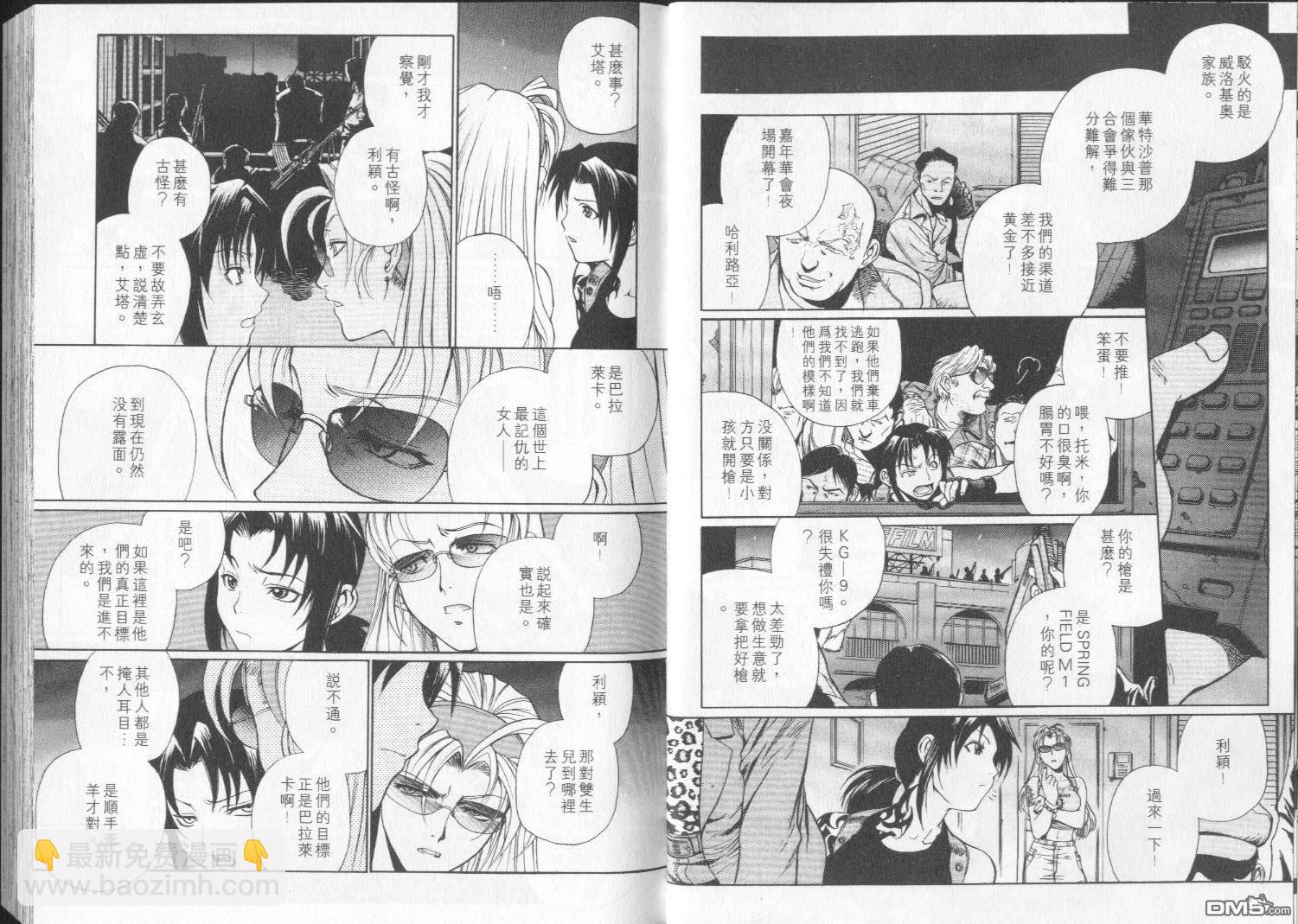 《黑礁》第3卷 第10页