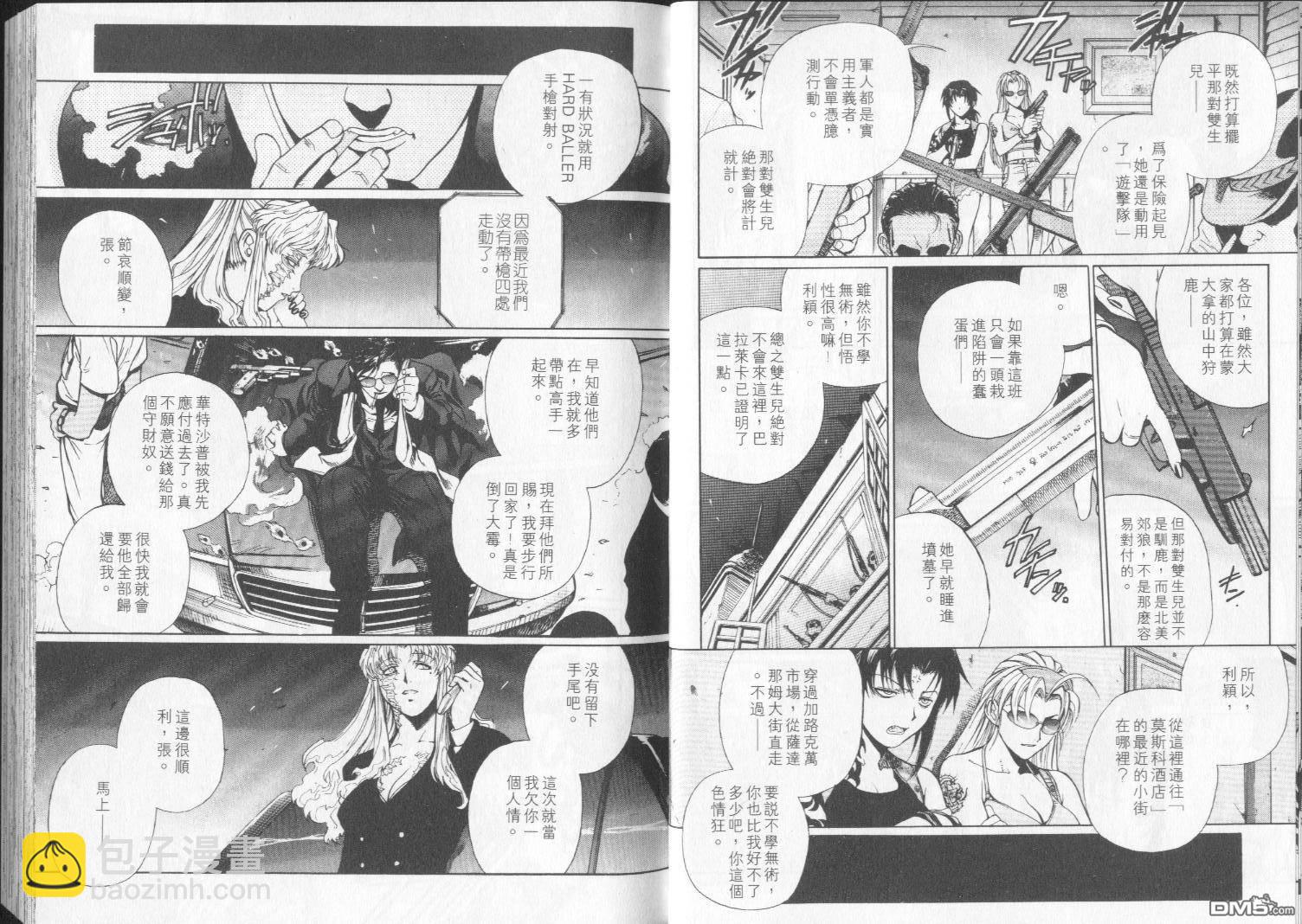 《黑礁》第3卷 第11页