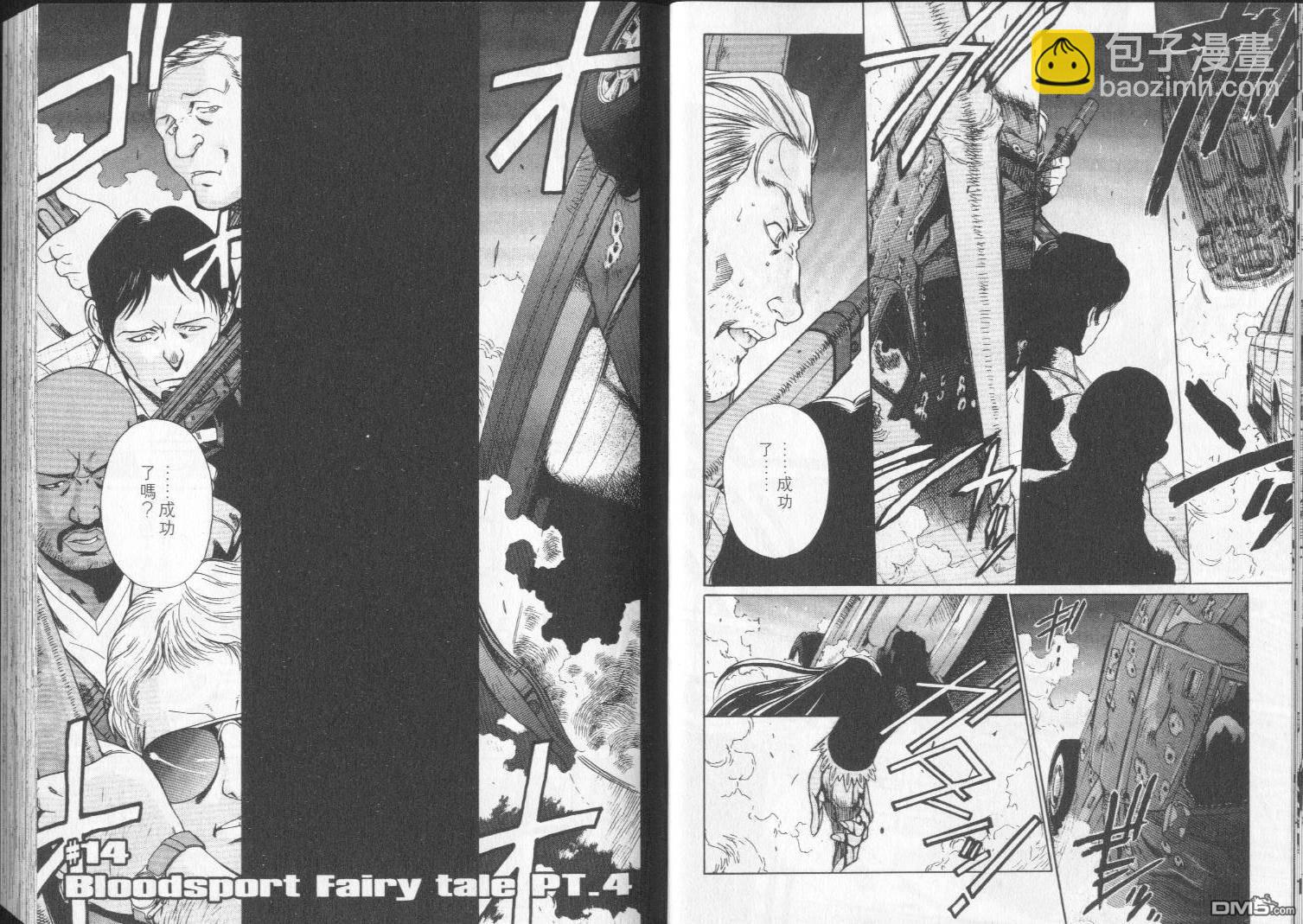 《黑礁》第3卷 第14页