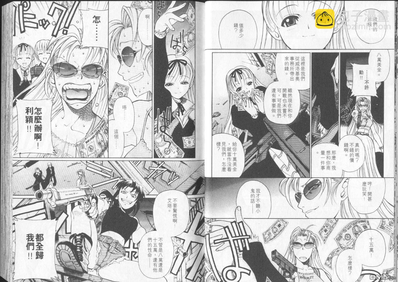 《黑礁》第3卷 第17页
