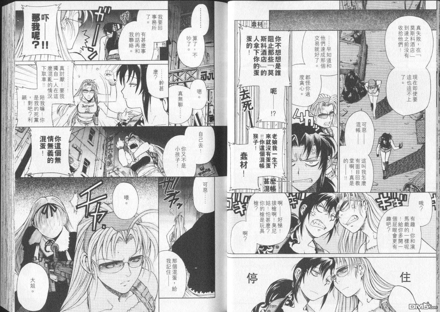 《黑礁》第3卷 第20页