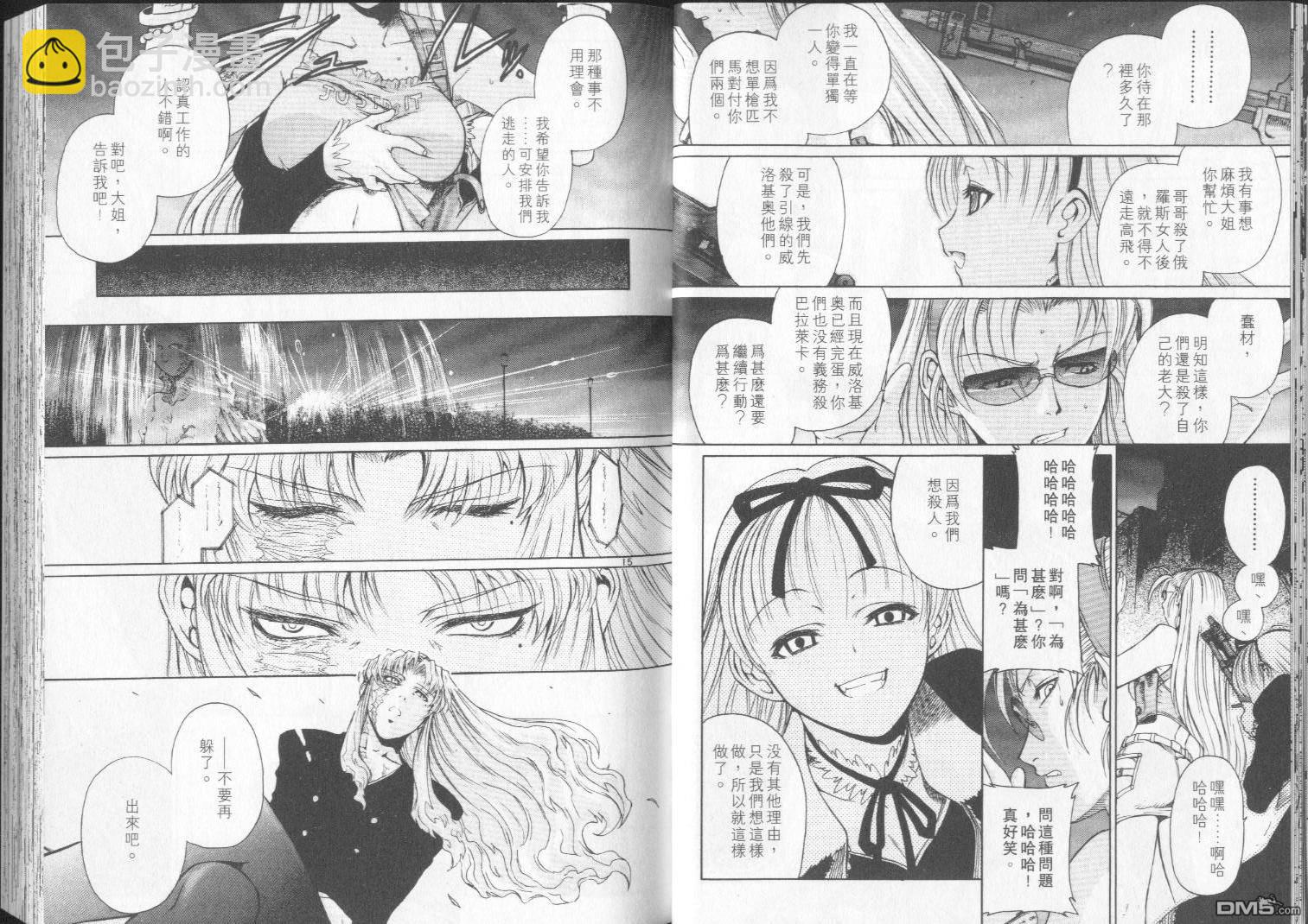 《黑礁》第3卷 第21页