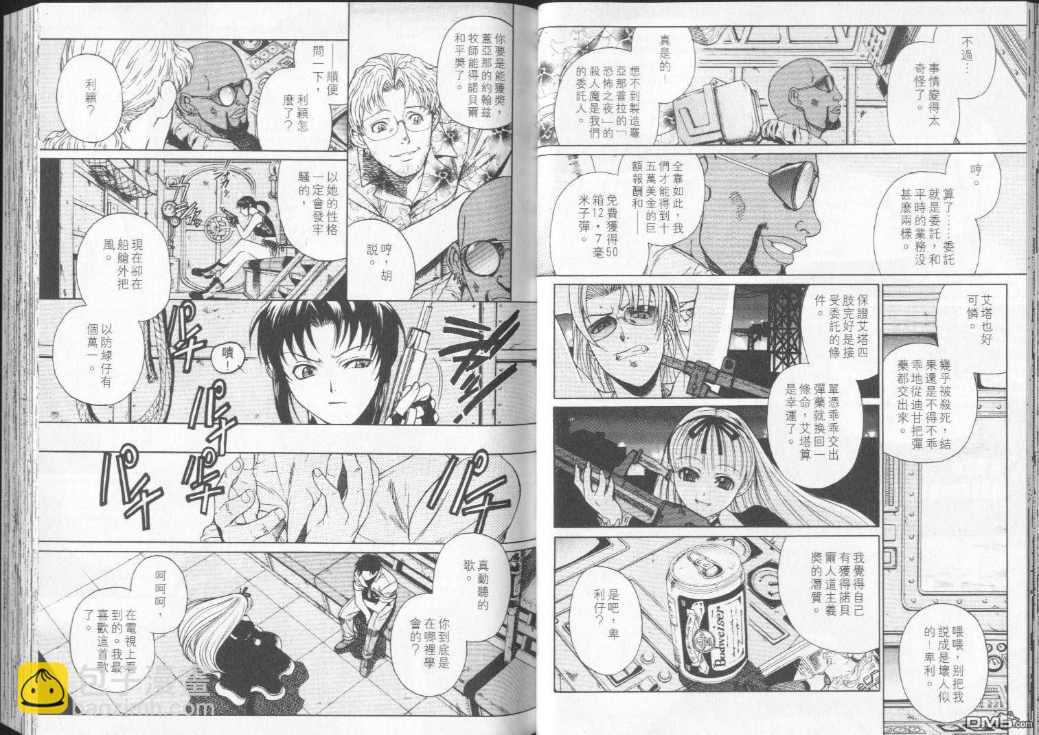 《黑礁》第3卷 第27页