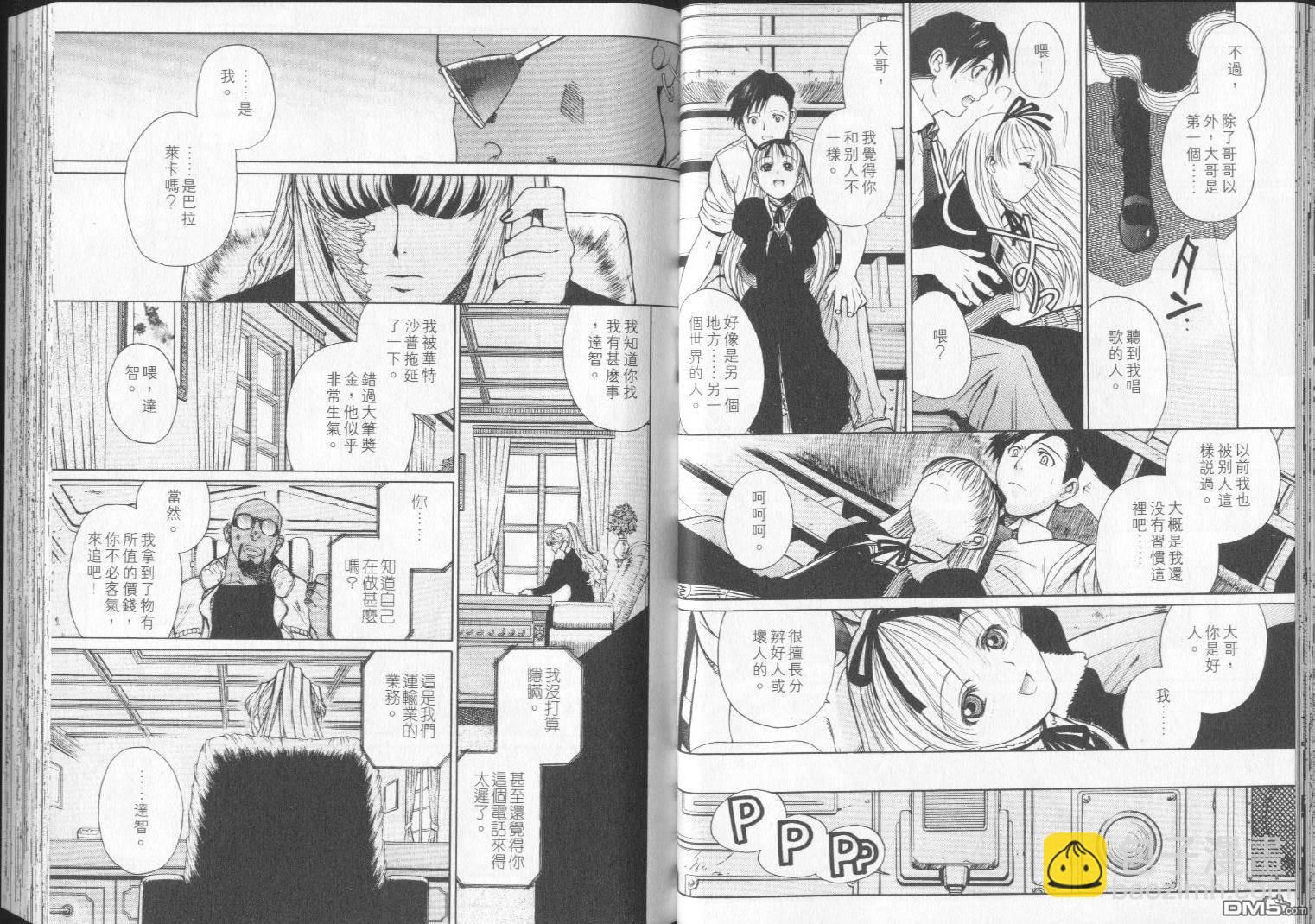 《黑礁》第3卷 第28页