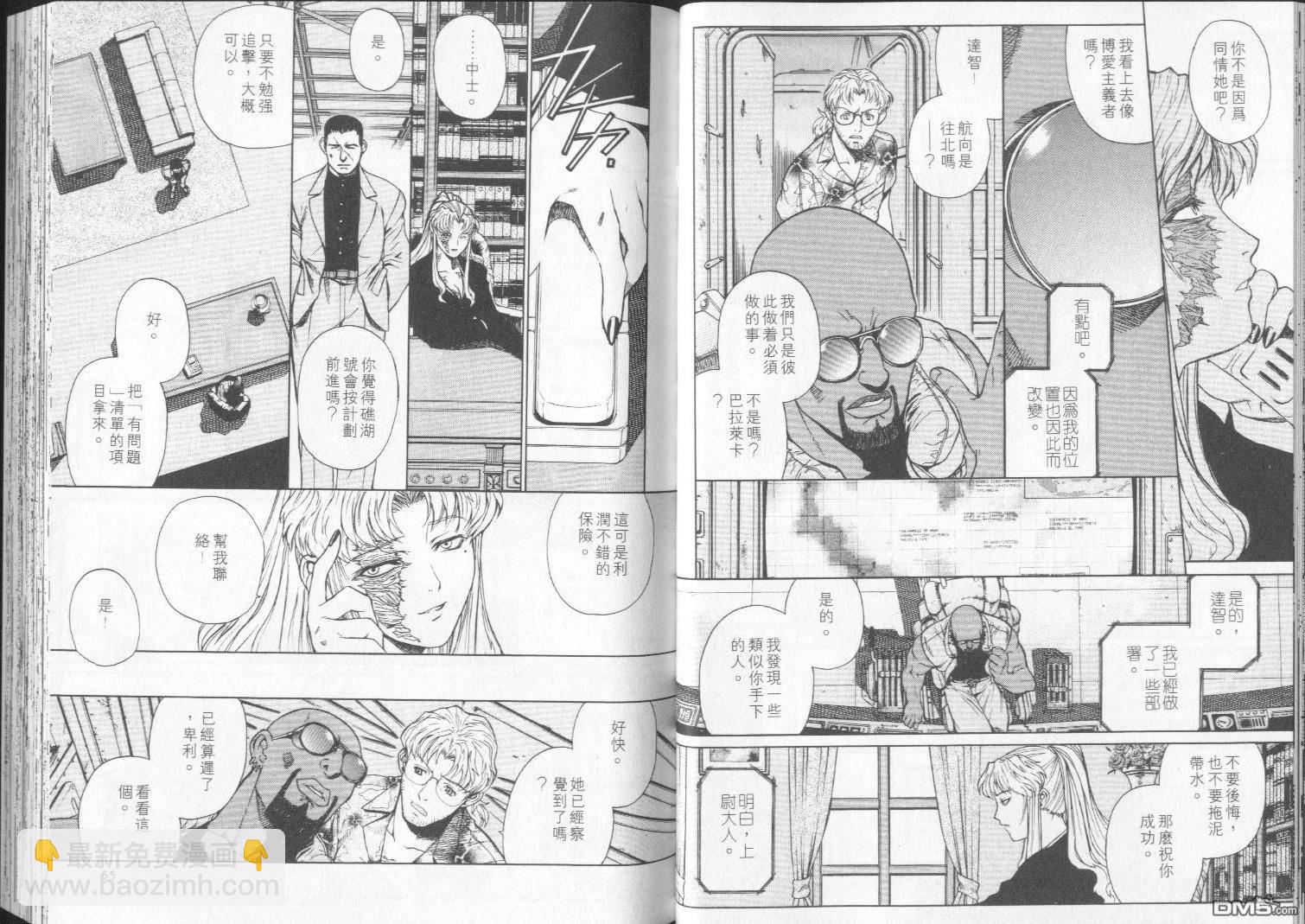 《黑礁》第3卷 第29页