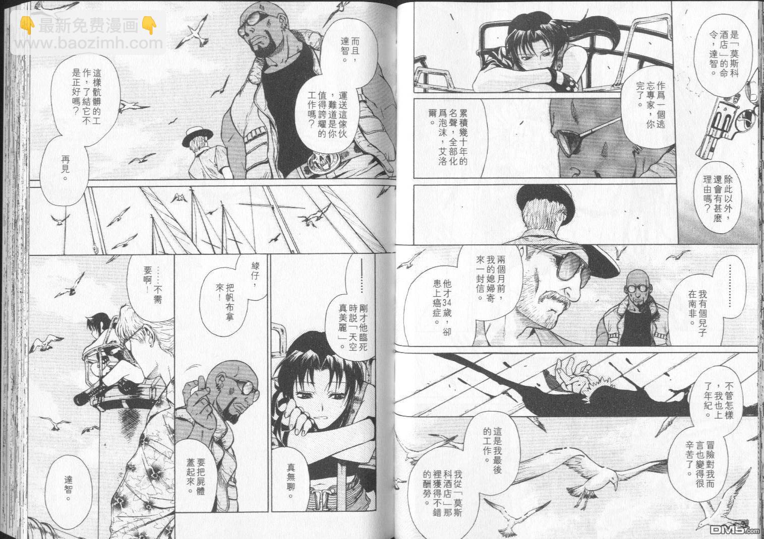 《黑礁》第3卷 第38页