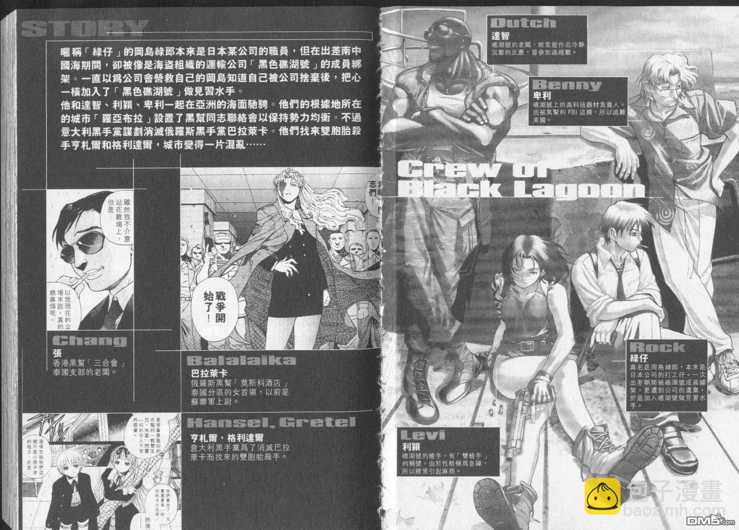 《黑礁》第3卷 第3页