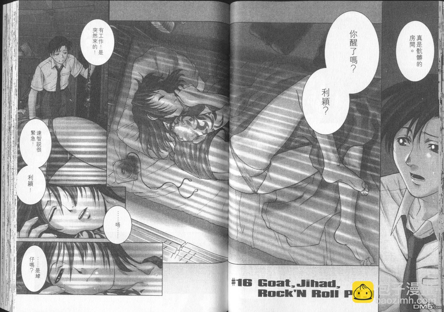 《黑礁》第3卷 第40页