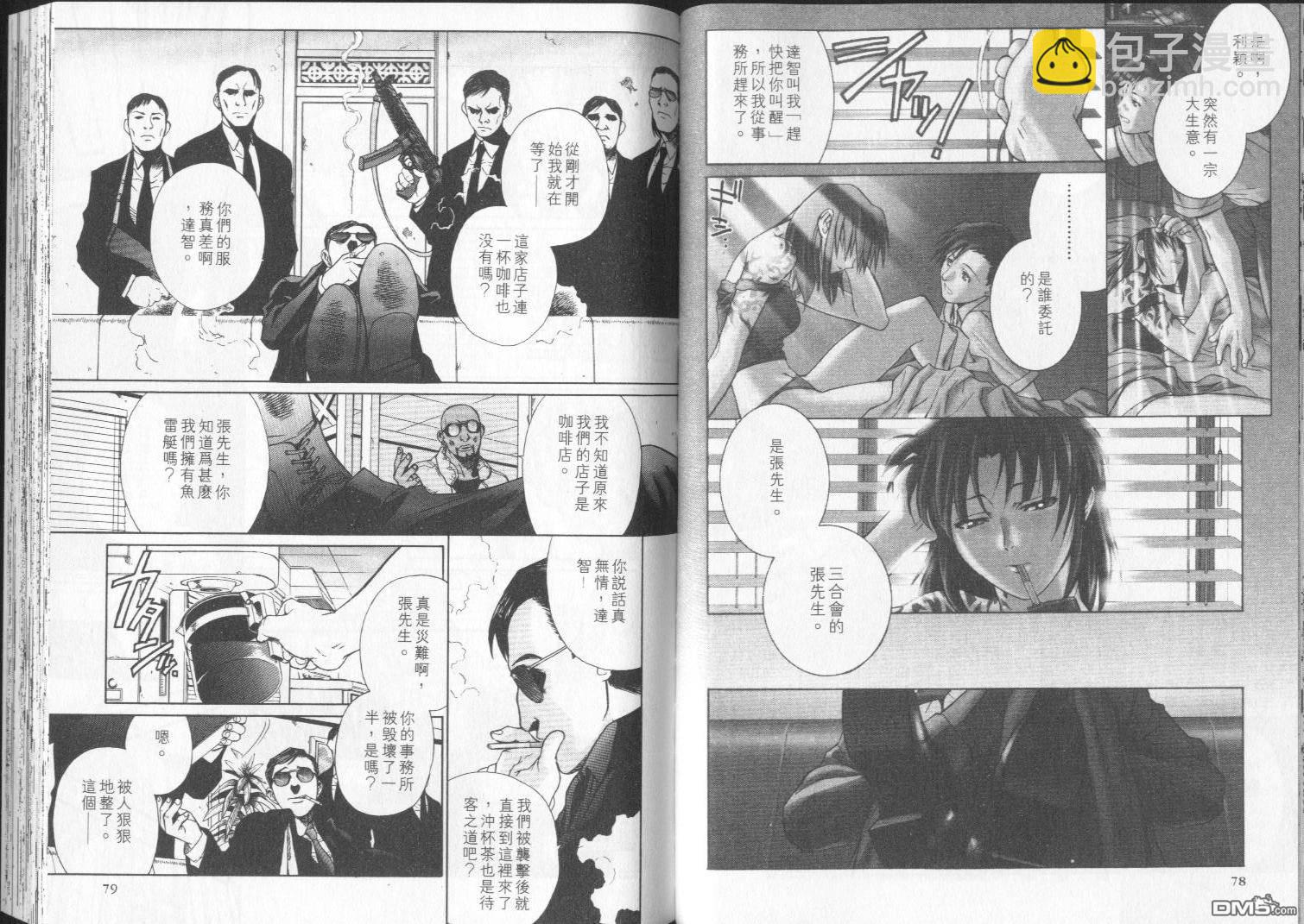 《黑礁》第3卷 第41页