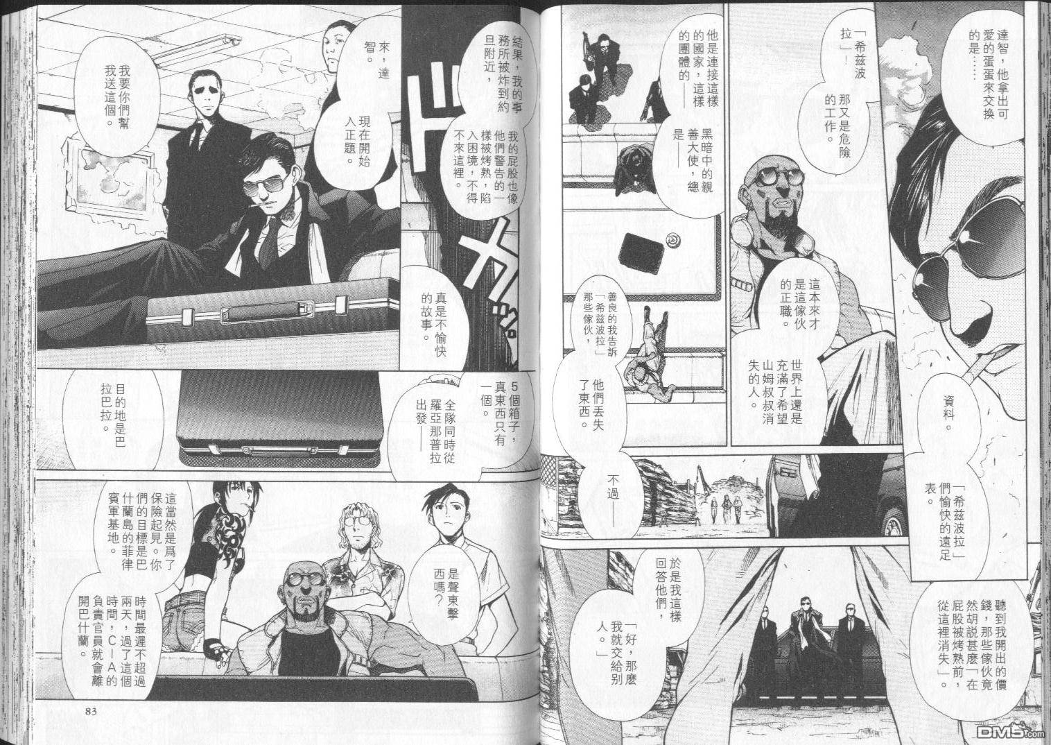 《黑礁》第3卷 第43页