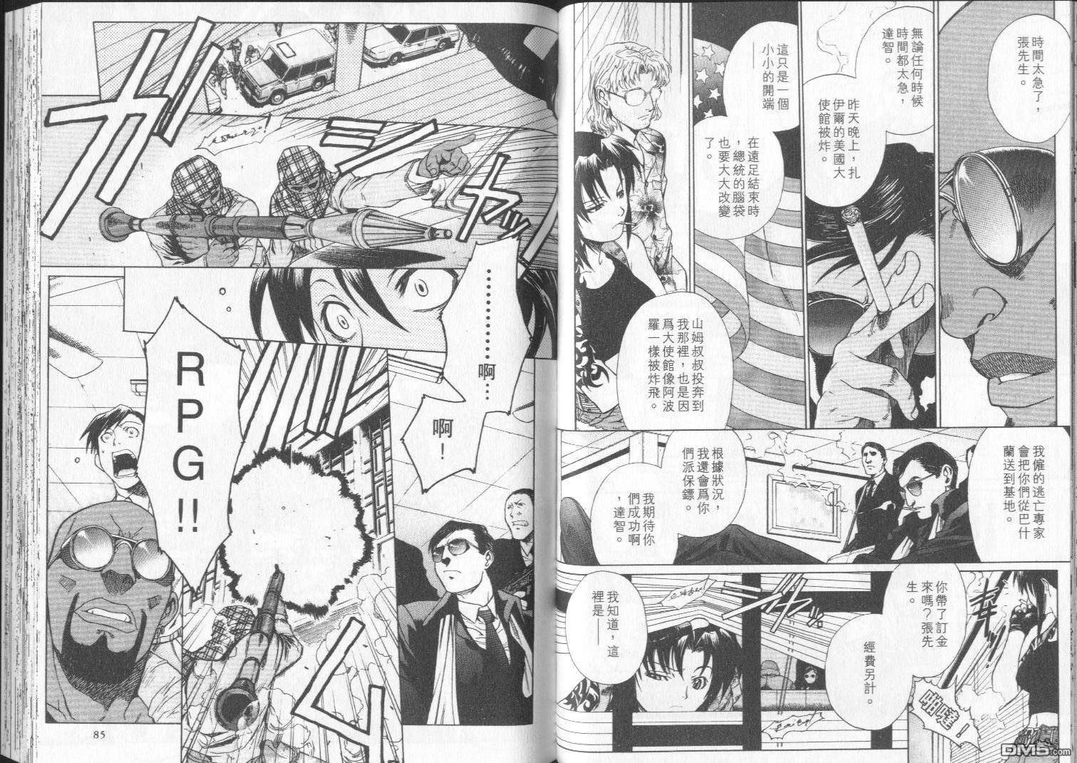 《黑礁》第3卷 第44页