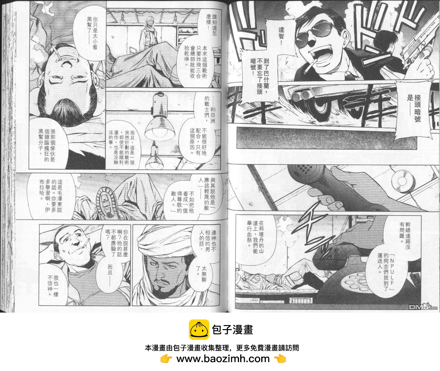 《黑礁》第3卷 第50页