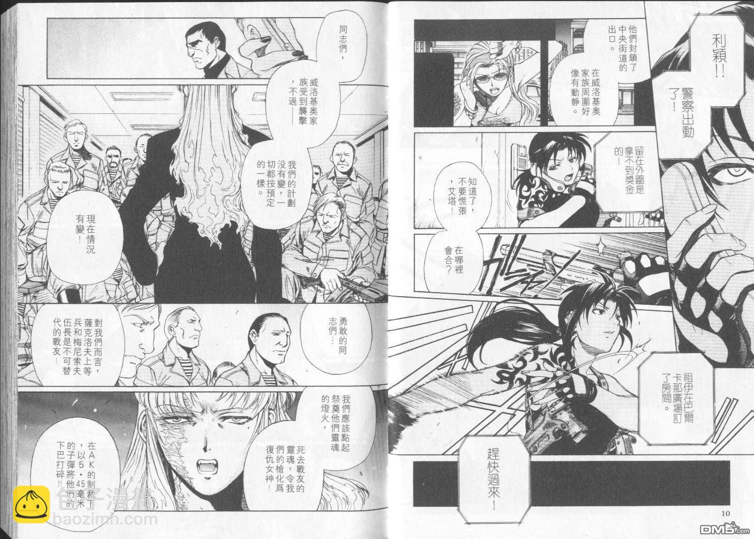 《黑礁》第3卷 第7页