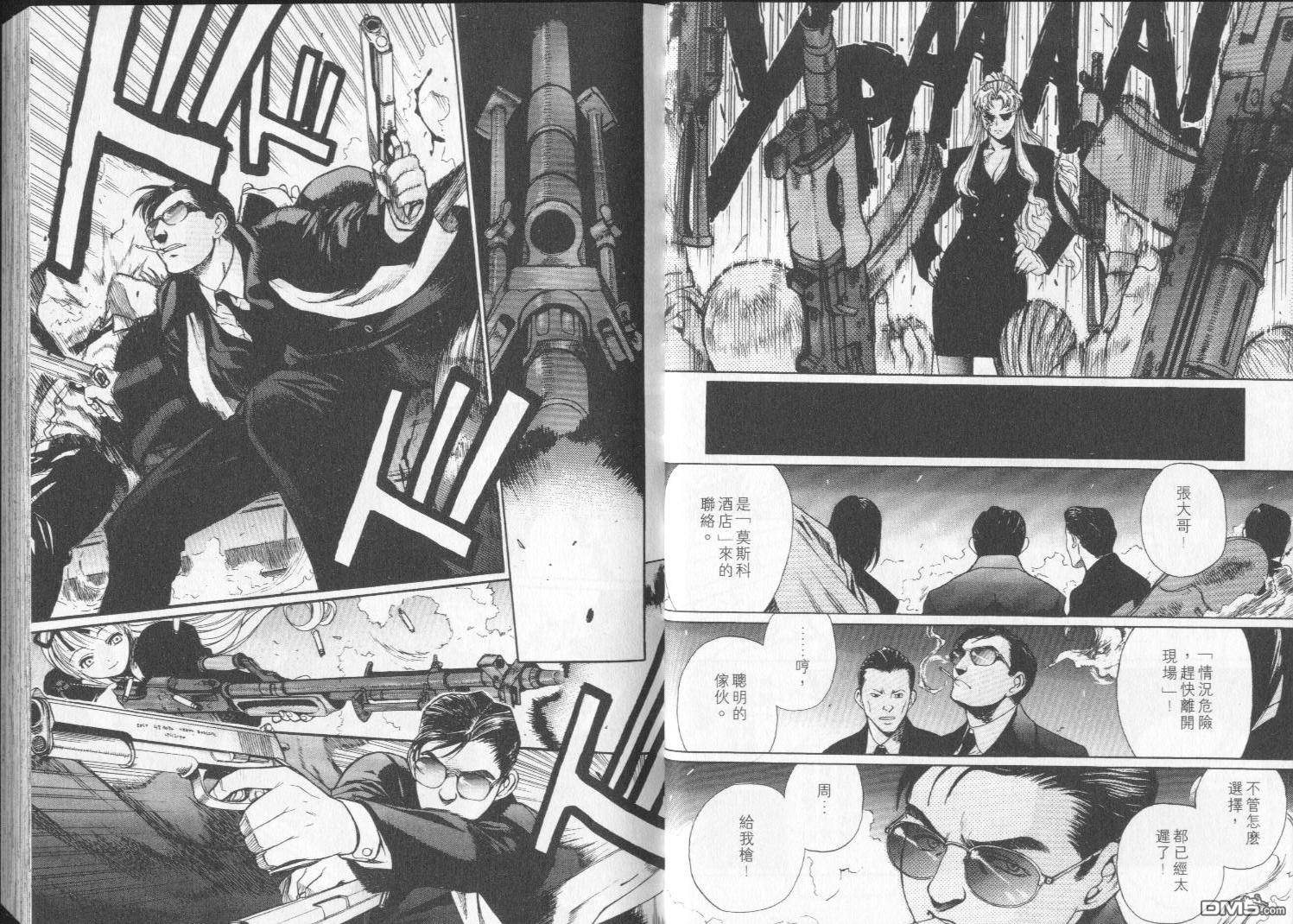 《黑礁》第3卷 第8页