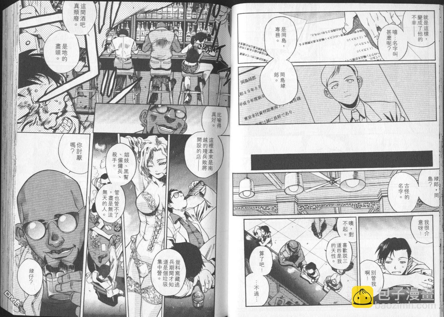 《黑礁》第1卷 第11页