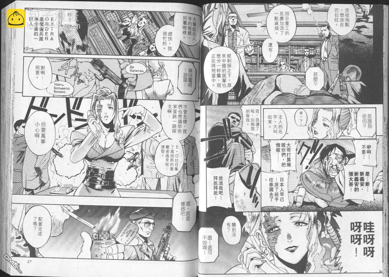 《黑礁》第1卷 第14页