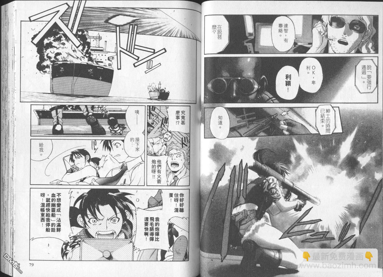 《黑礁》第1卷 第40页