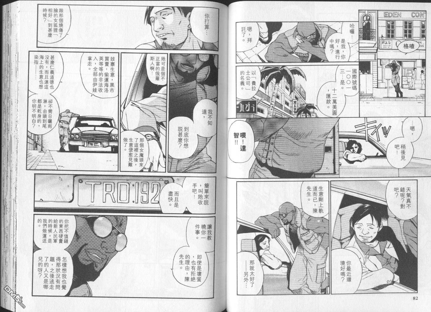 《黑礁》第1卷 第41页
