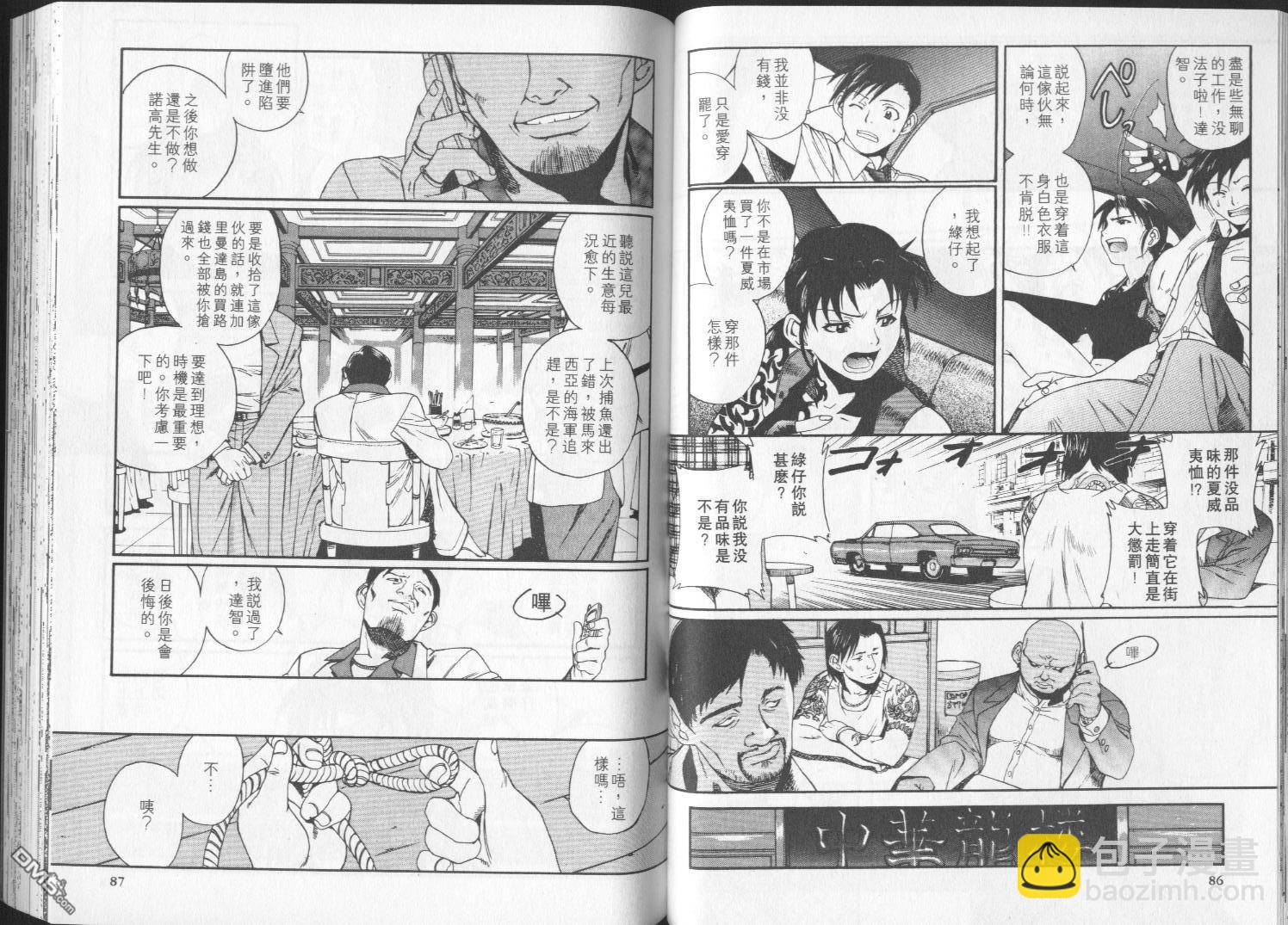 《黑礁》第1卷 第43页