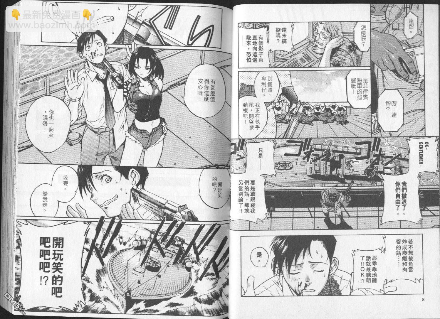 《黑礁》第1卷 第5页