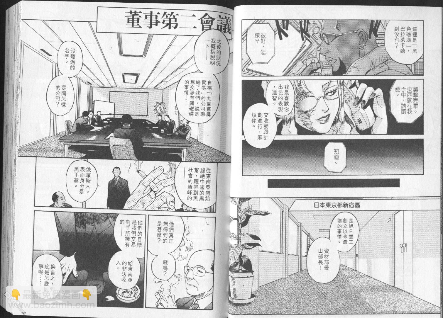 《黑礁》第1卷 第6页