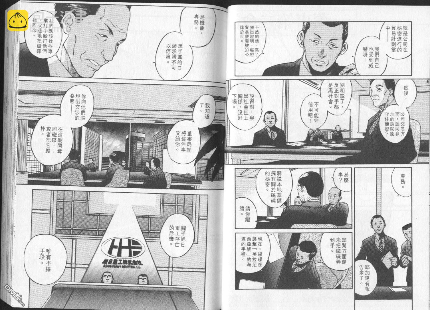 《黑礁》第1卷 第7页