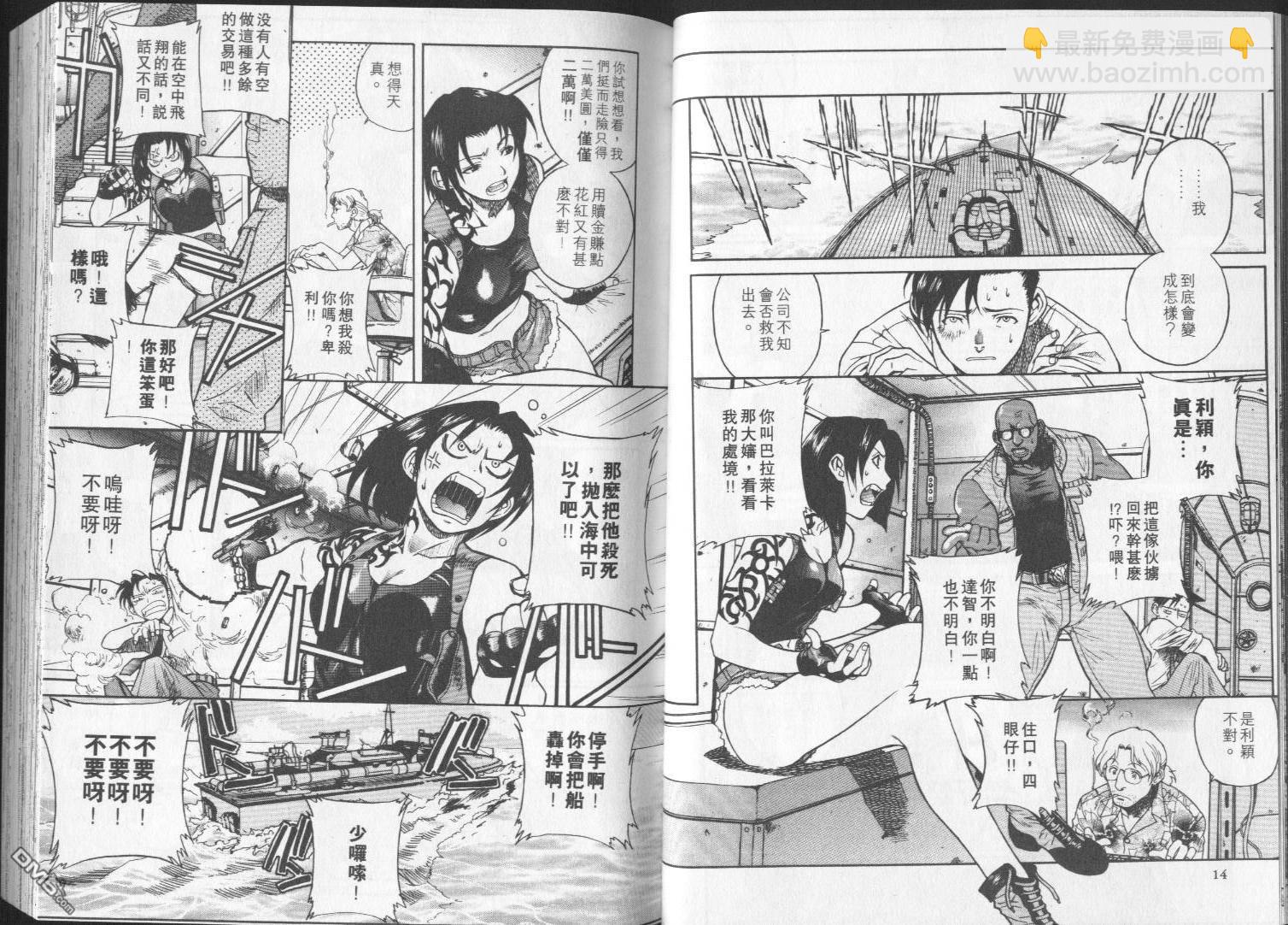 《黑礁》第1卷 第8页