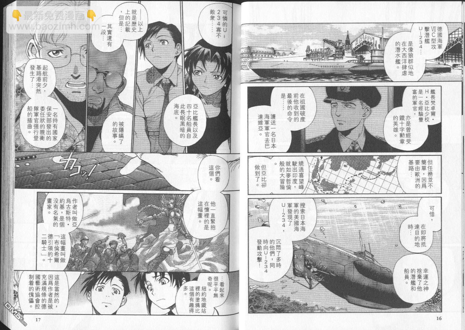 《黑礁》第2卷 第10页