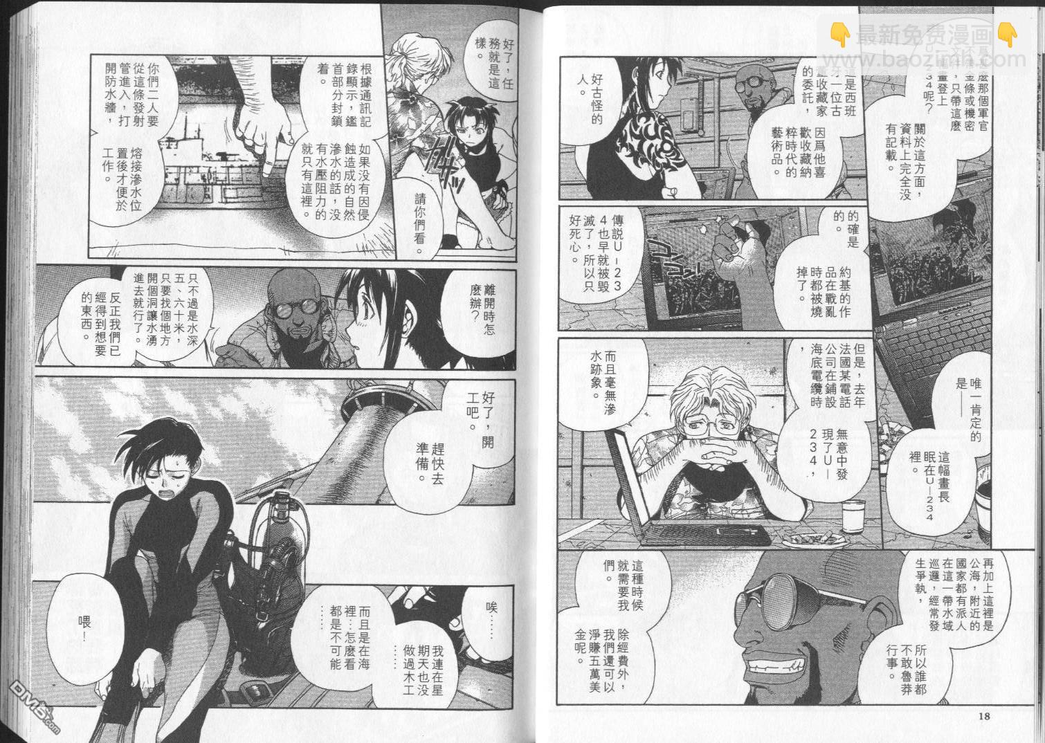 《黑礁》第2卷 第11页