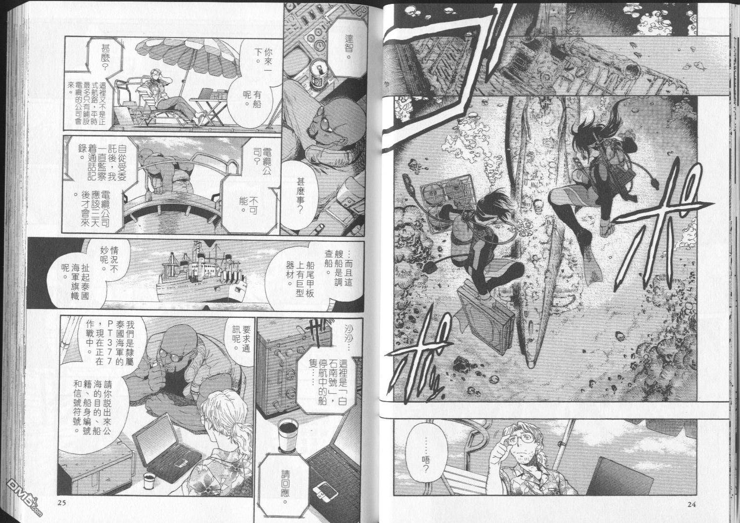 《黑礁》第2卷 第14页