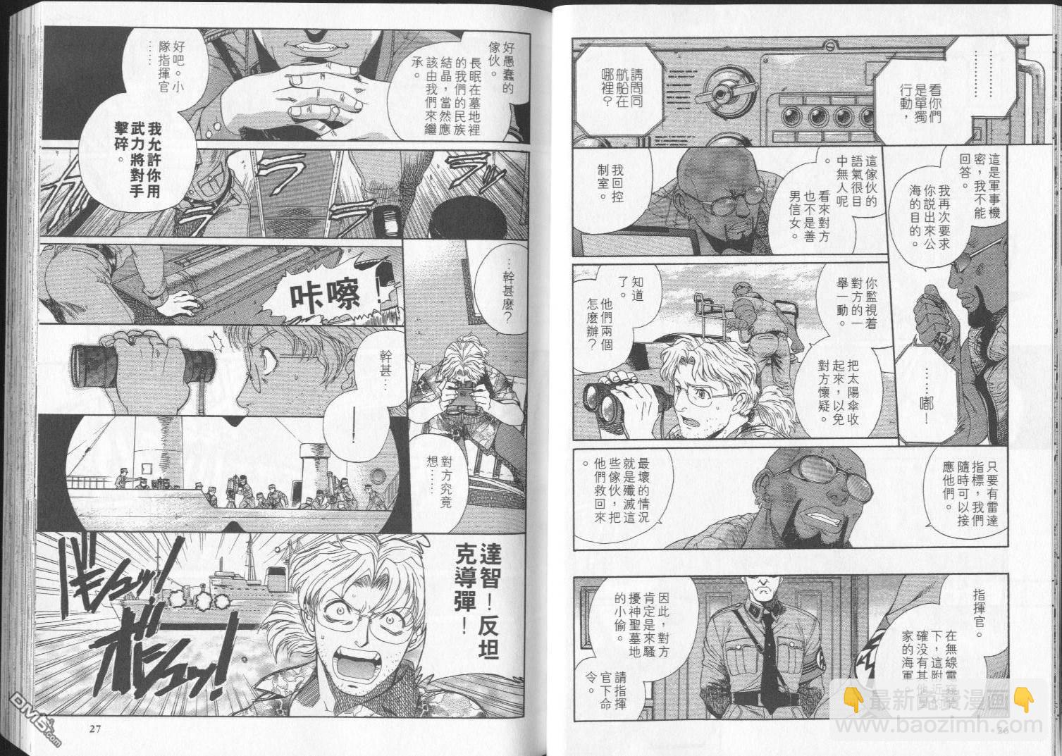 《黑礁》第2卷 第15页