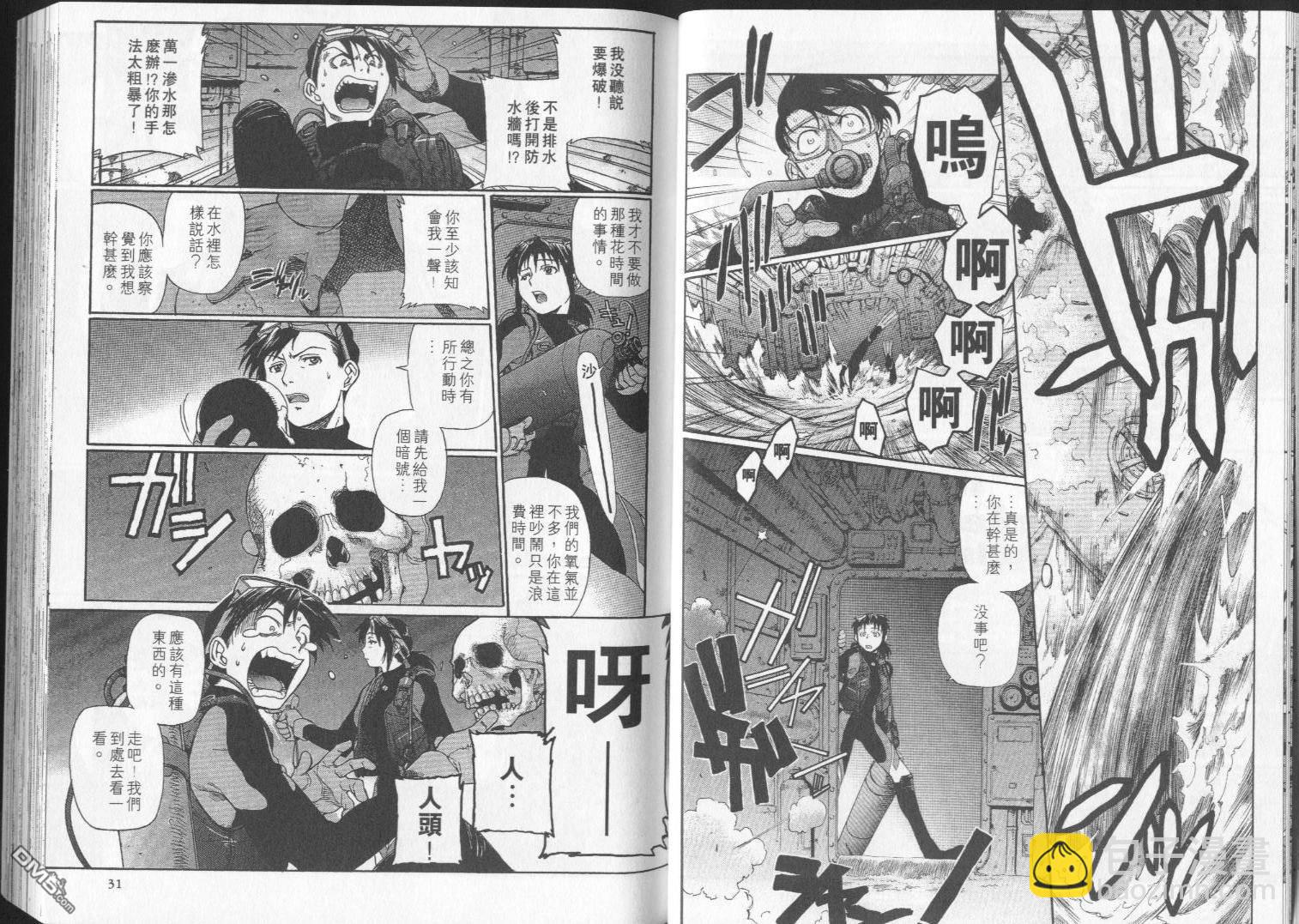 《黑礁》第2卷 第16页