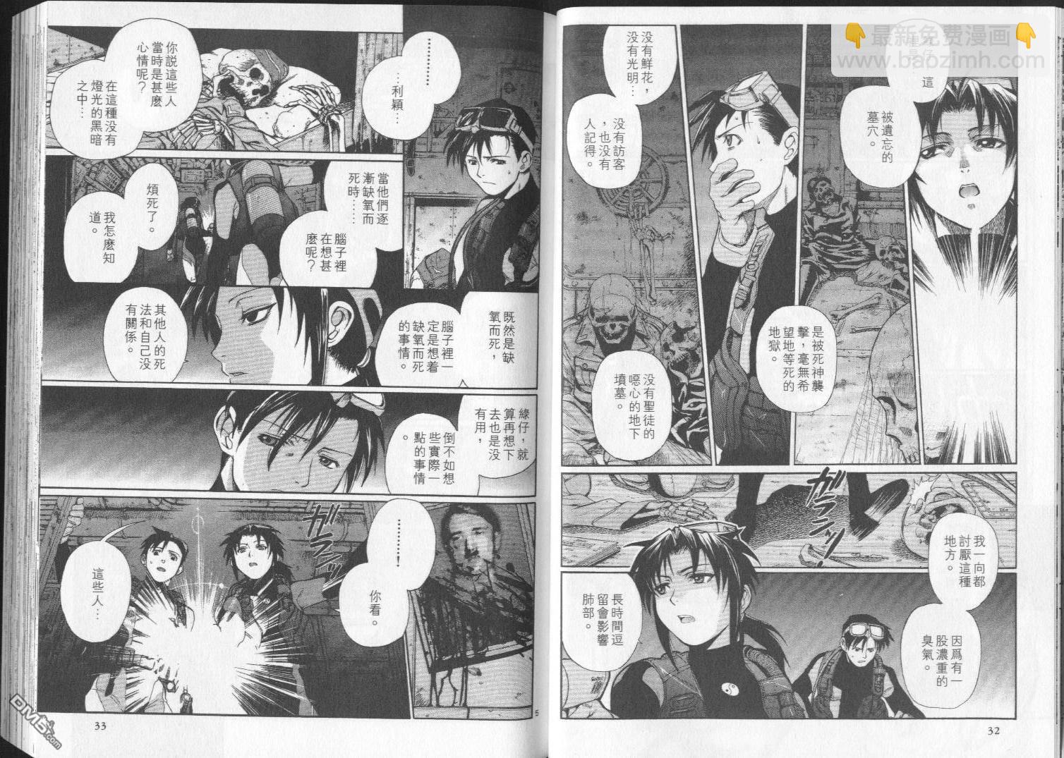 《黑礁》第2卷 第17页