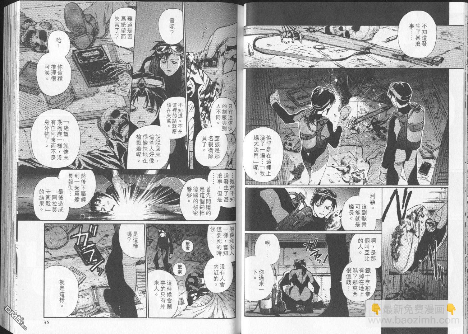 《黑礁》第2卷 第18页
