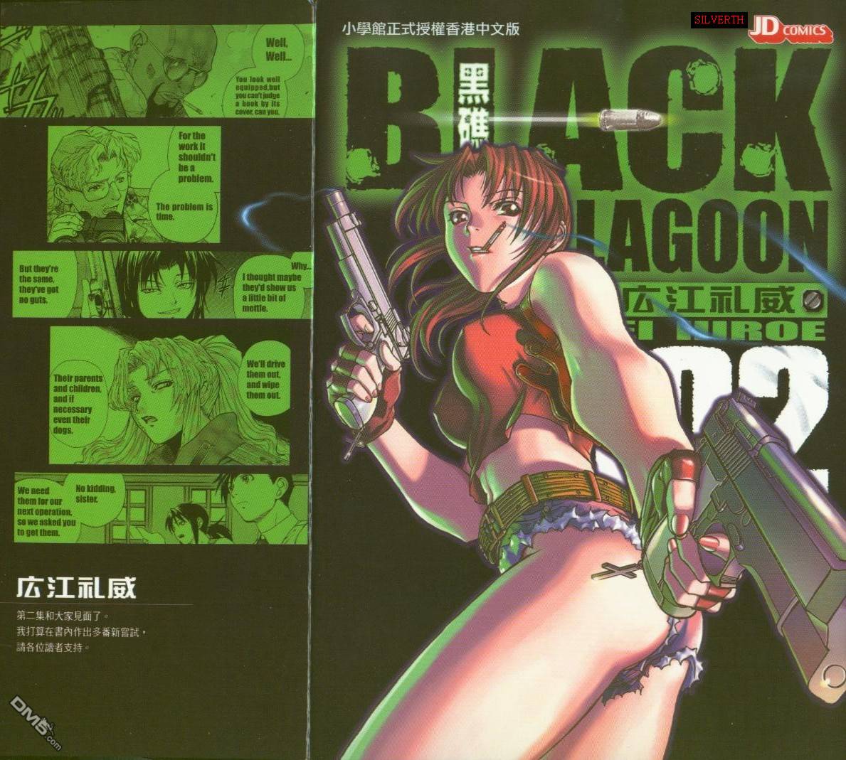 《黑礁》第2卷 第1页