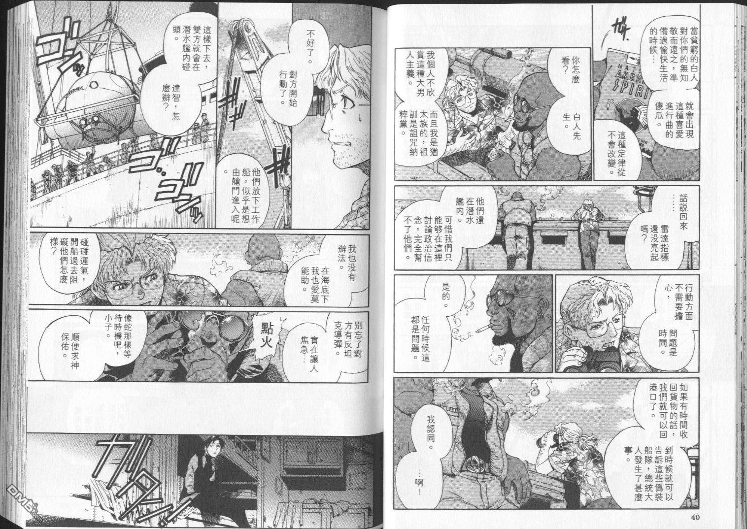 《黑礁》第2卷 第21页