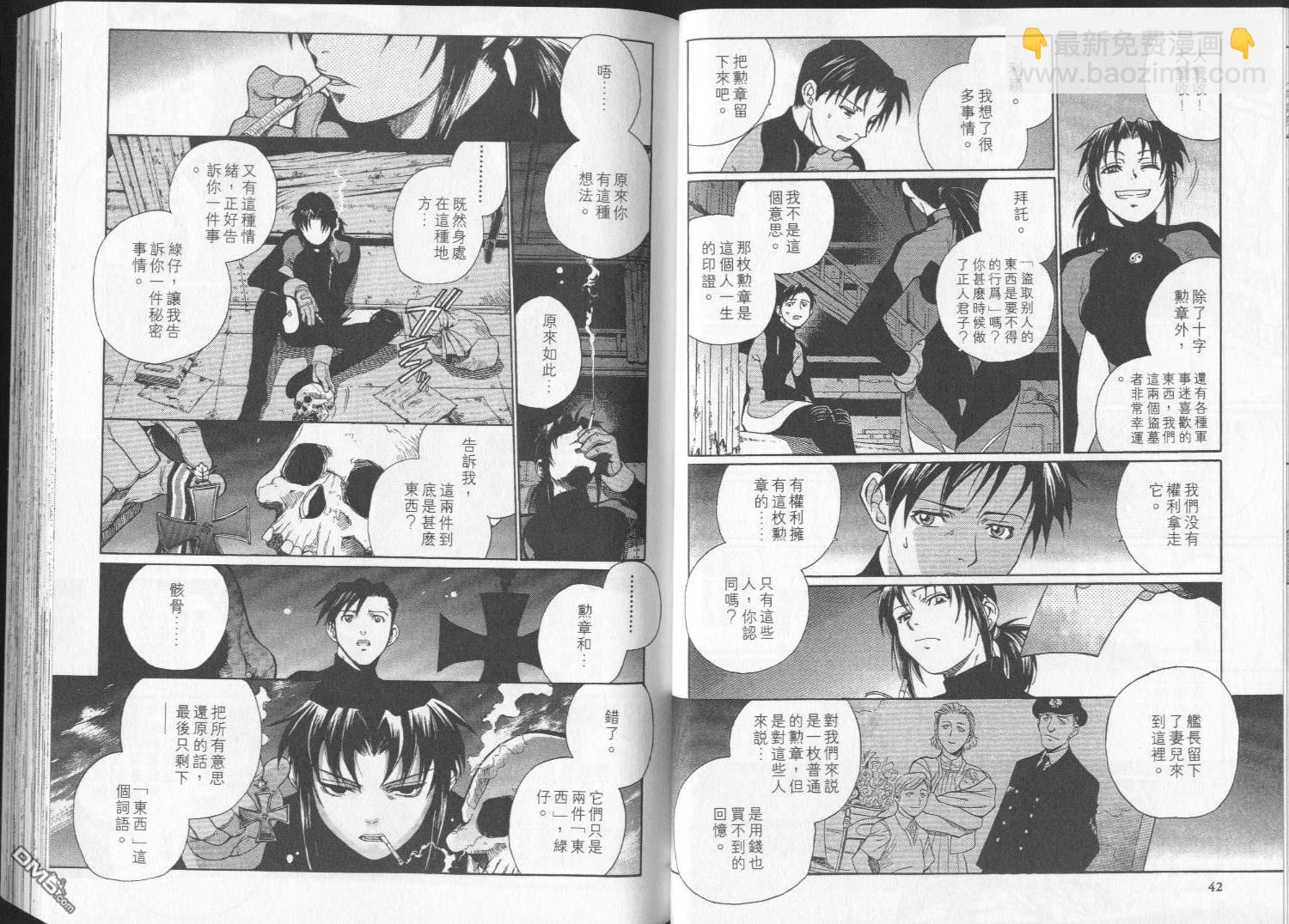 《黑礁》第2卷 第22页