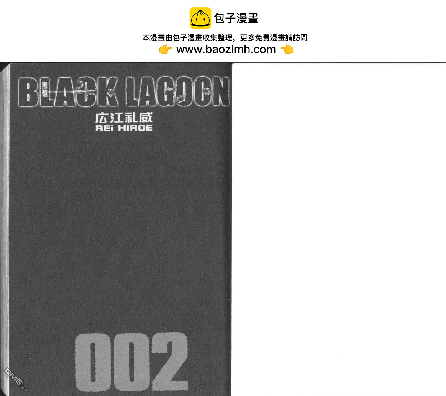 《黑礁》第2卷 第2页