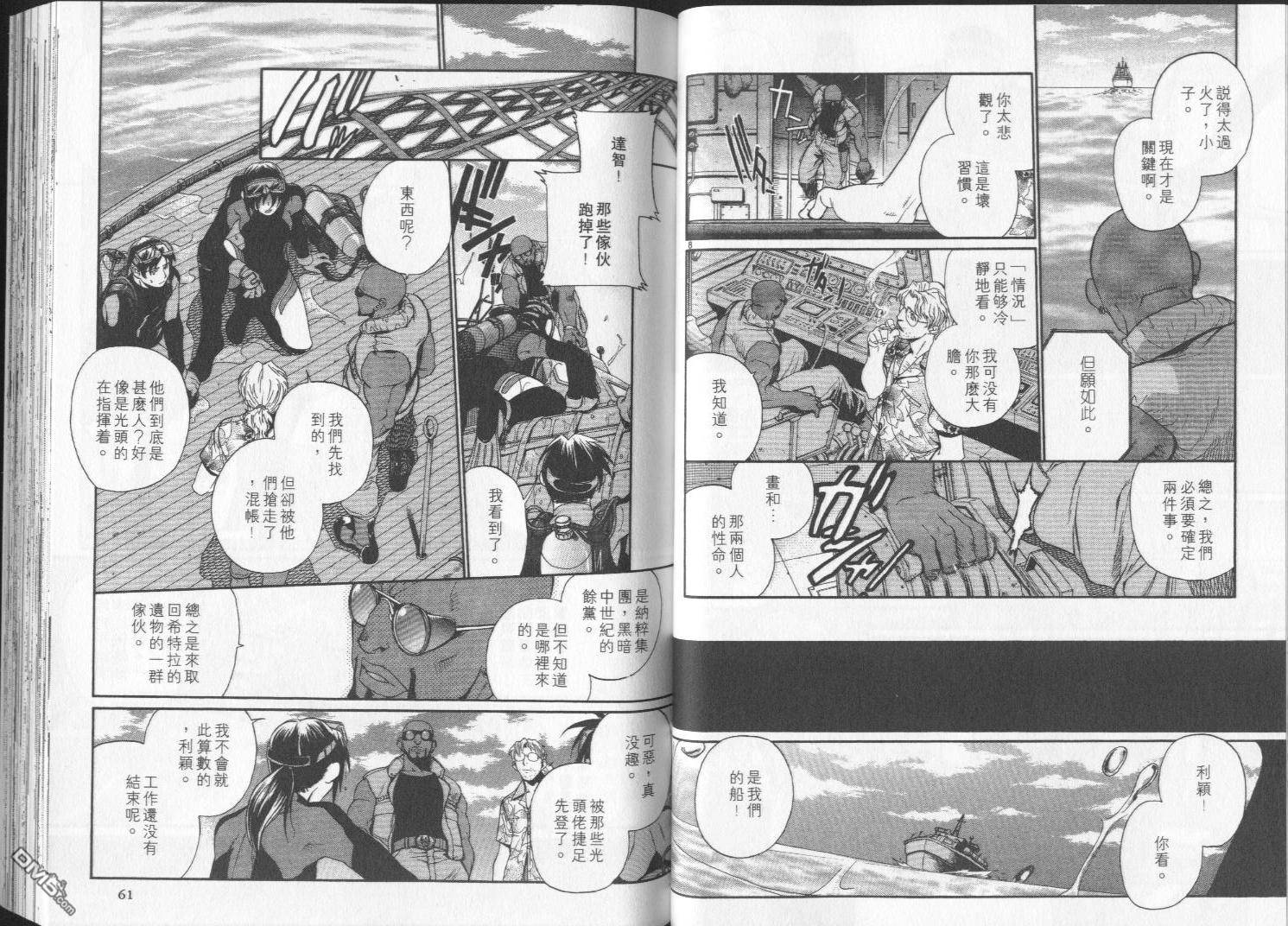 《黑礁》第2卷 第31页