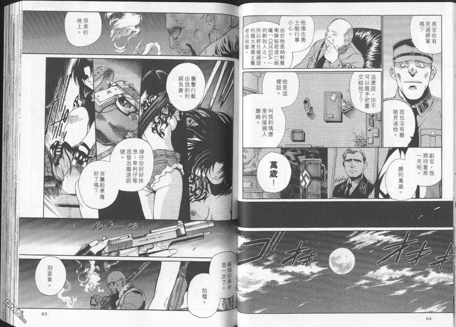 《黑礁》第2卷 第33页