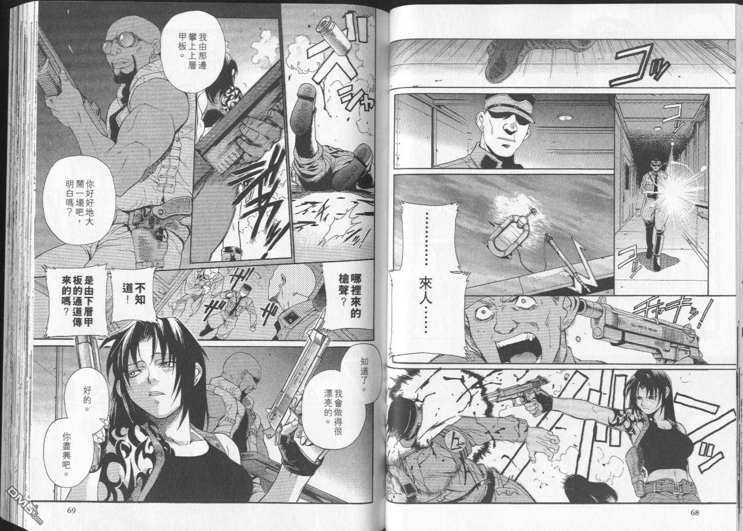 《黑礁》第2卷 第35页