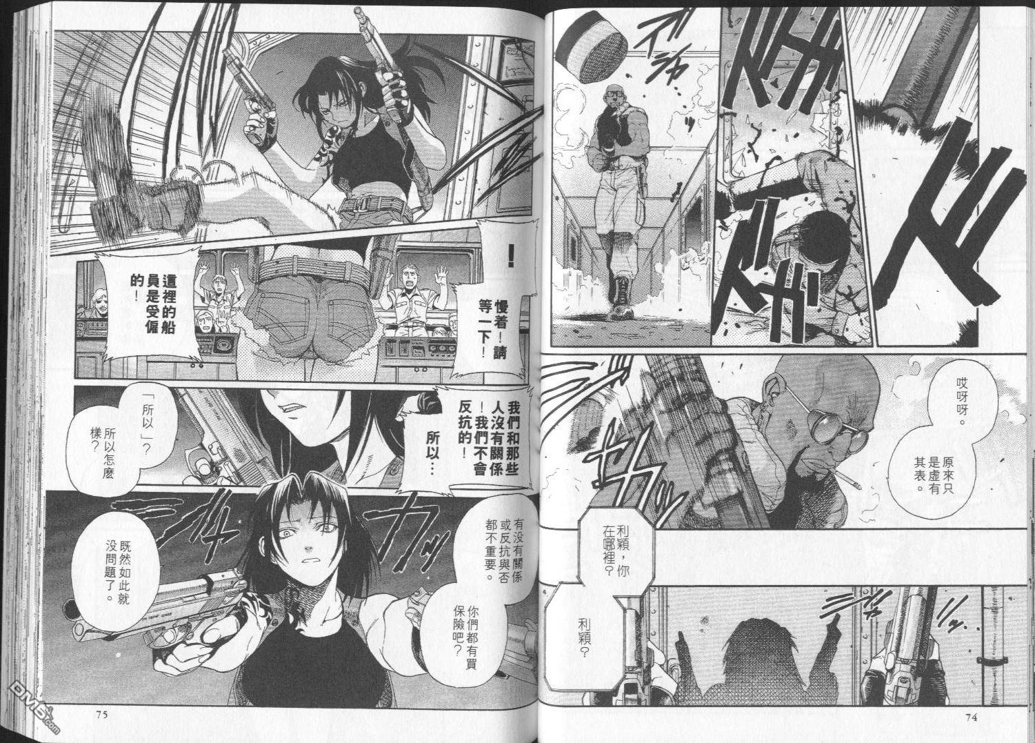 《黑礁》第2卷 第38页