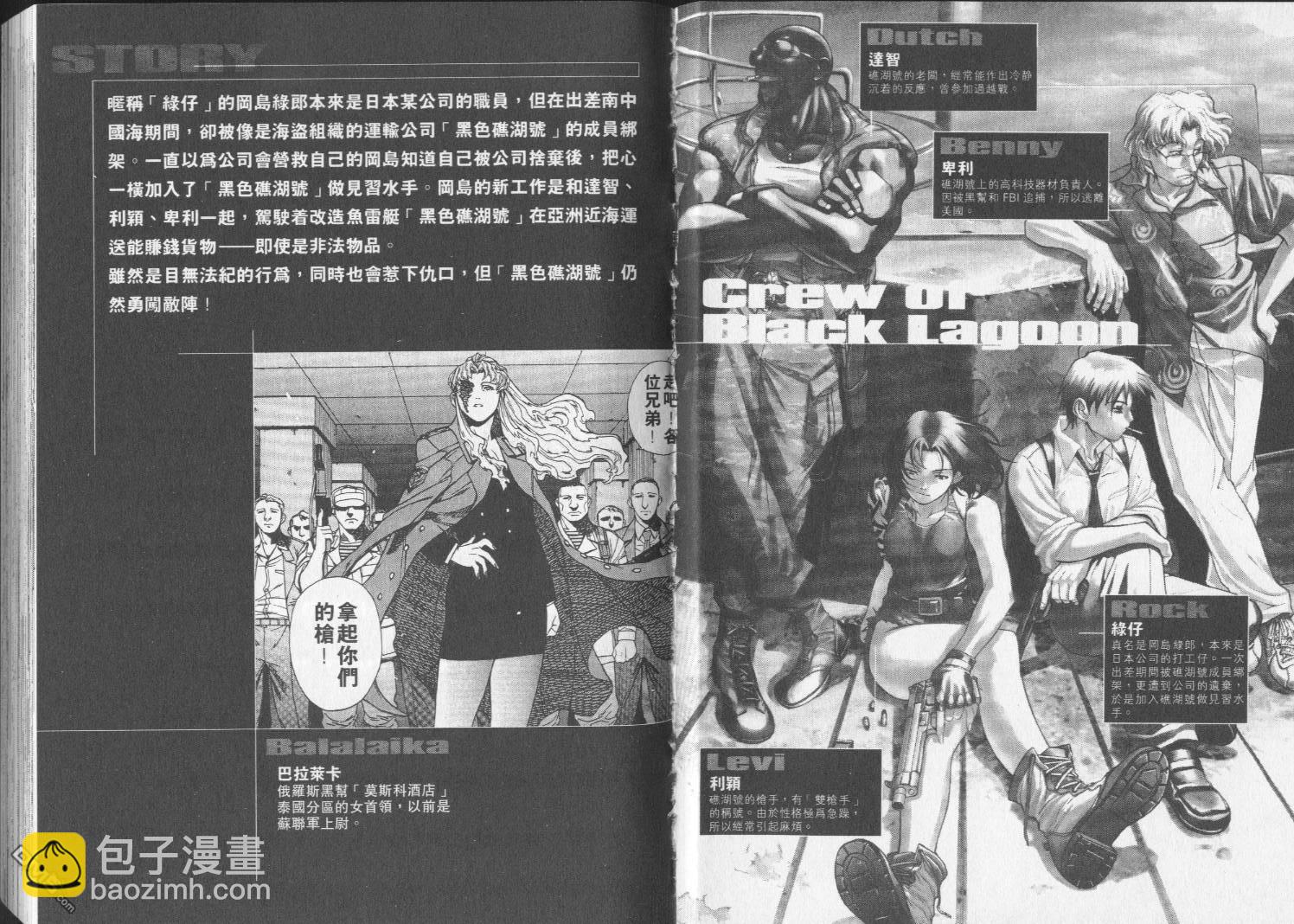 《黑礁》第2卷 第3页