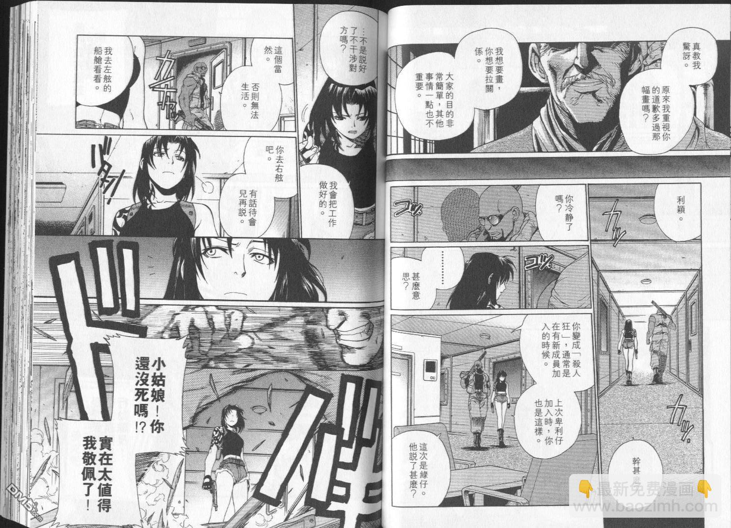 《黑礁》第2卷 第43页