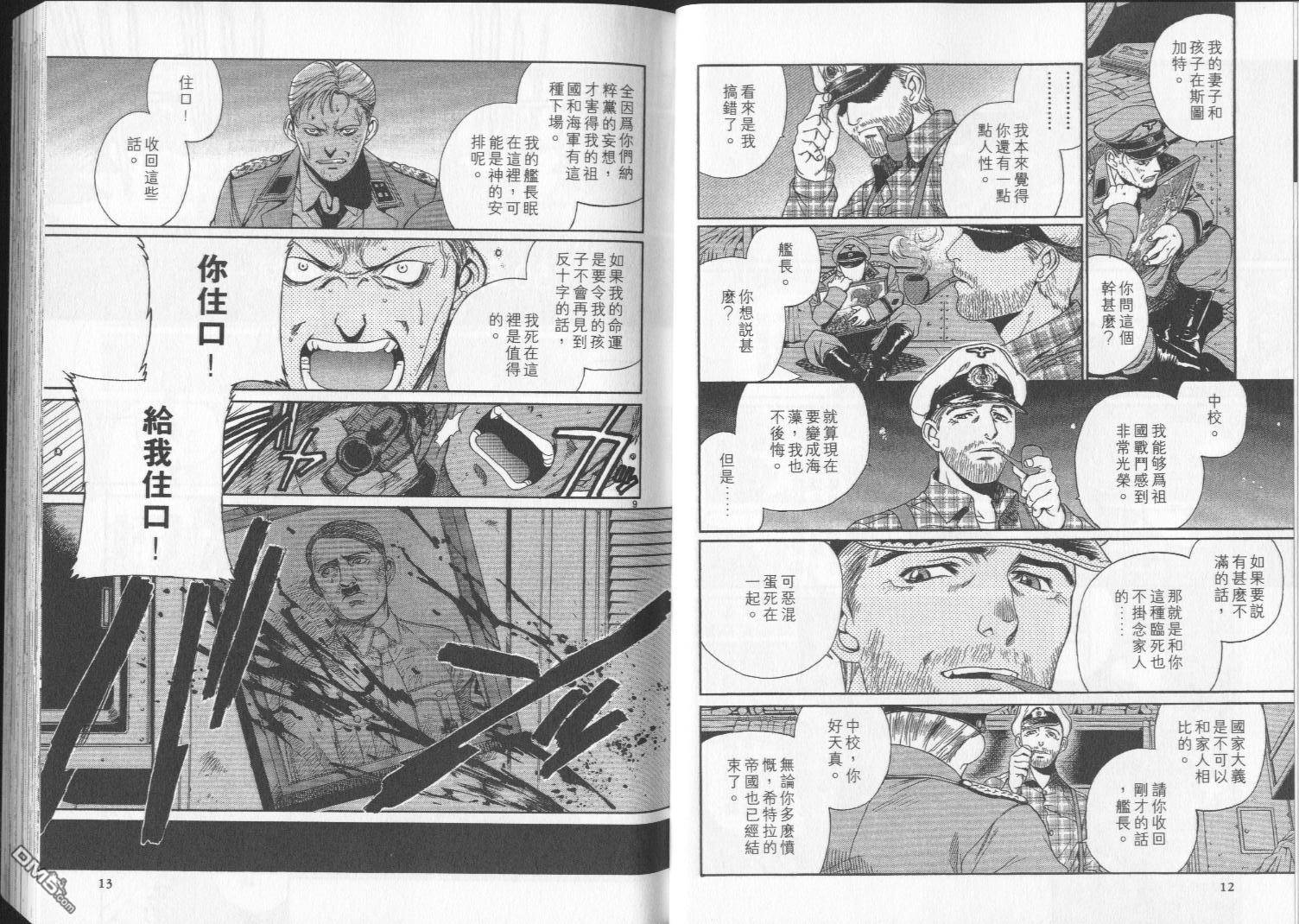 《黑礁》第2卷 第8页