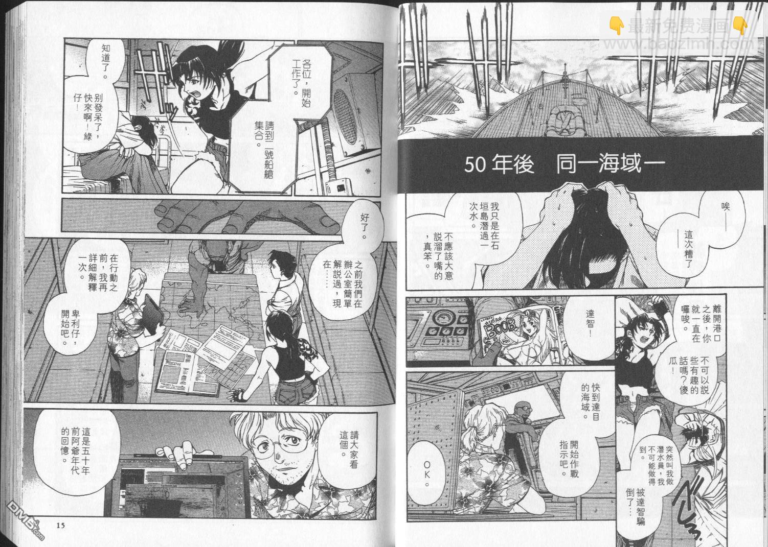 《黑礁》第2卷 第9页