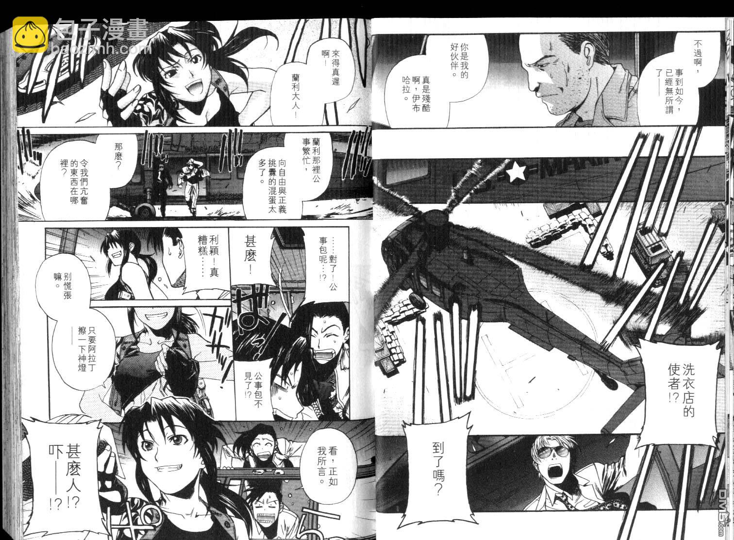 《黑礁》第4卷 第12页