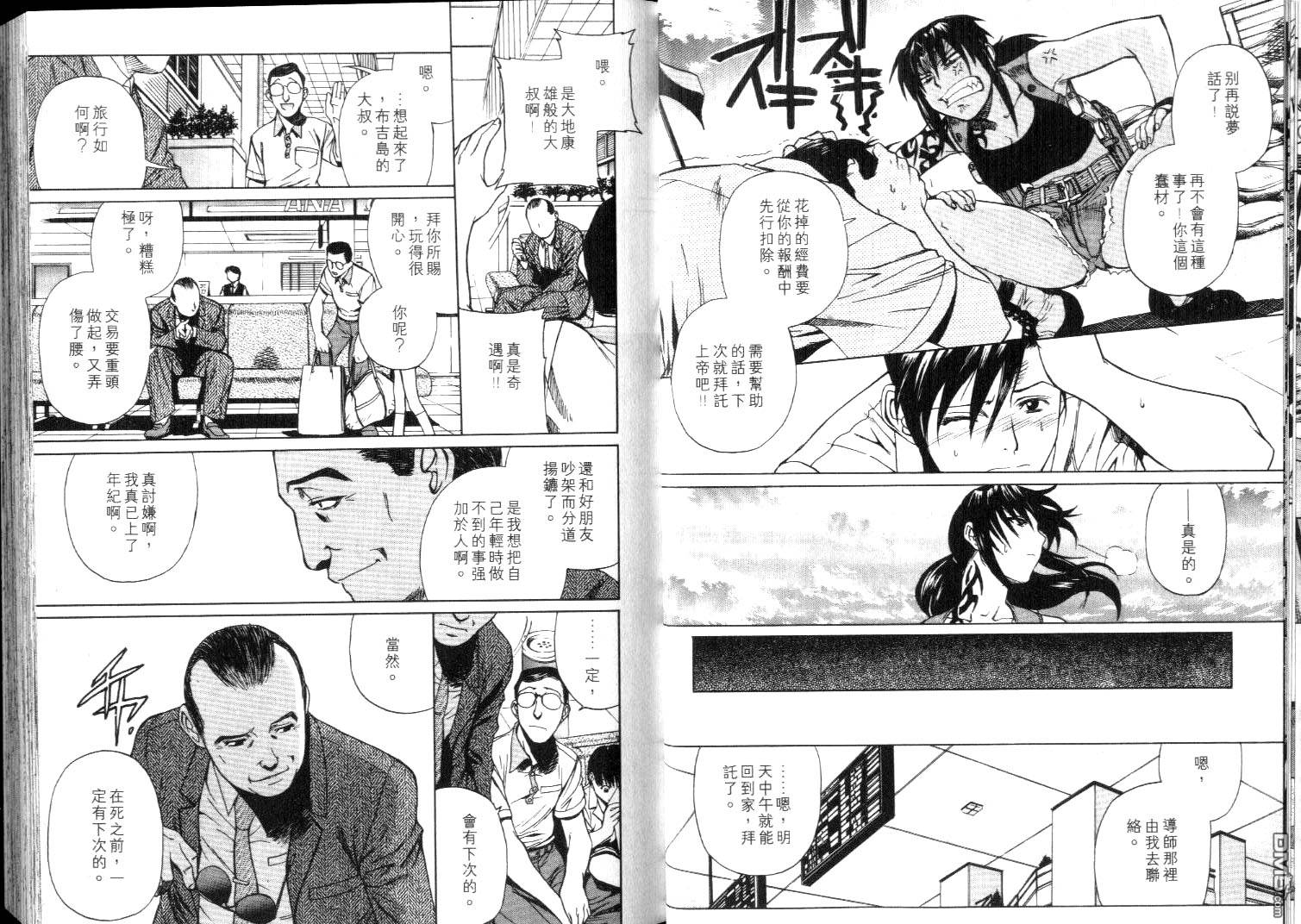 《黑礁》第4卷 第14页