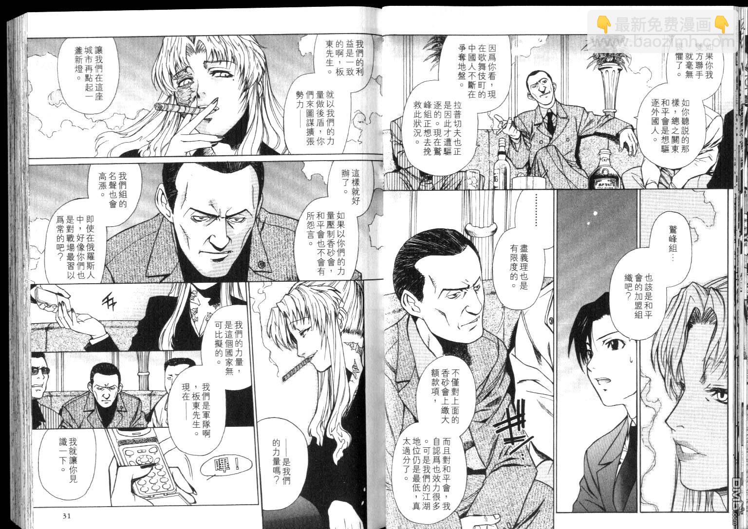《黑礁》第4卷 第18页